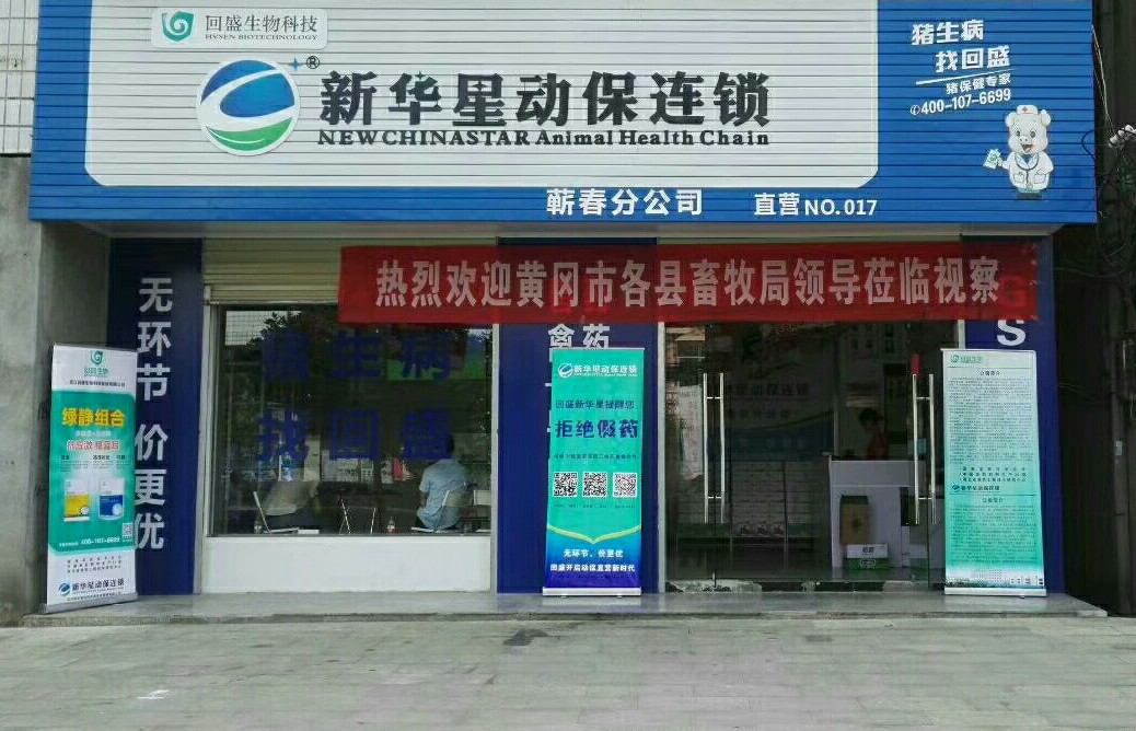 蕲春店