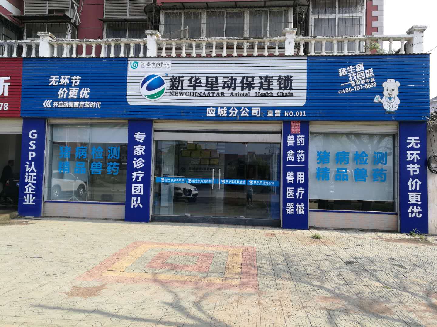 应城店