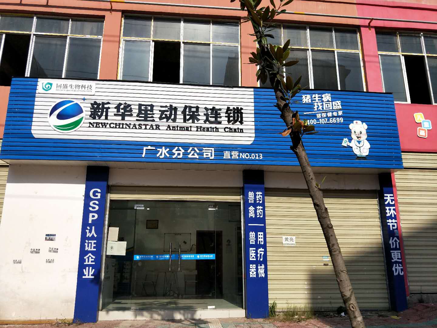 广水店