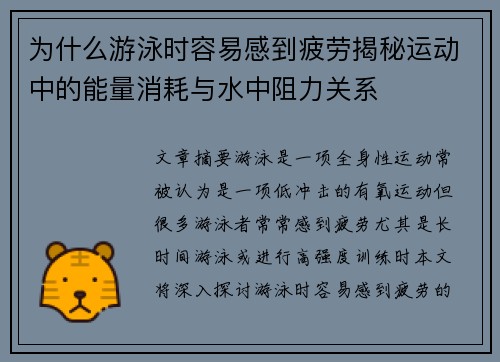 为什么游泳时容易感到疲劳揭秘运动中的能量消耗与水中阻力关系